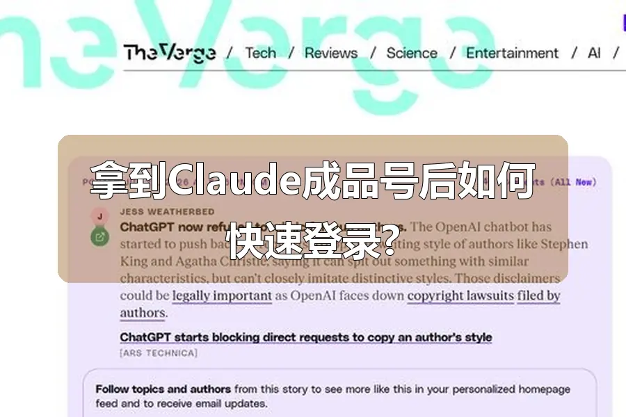 拿到Claude成品号后如何快速登录?